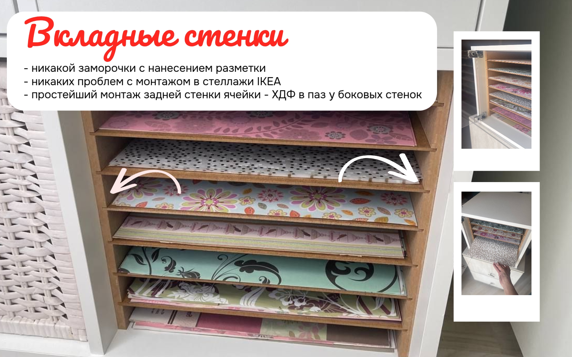 04. Вкладные стенки.jpg