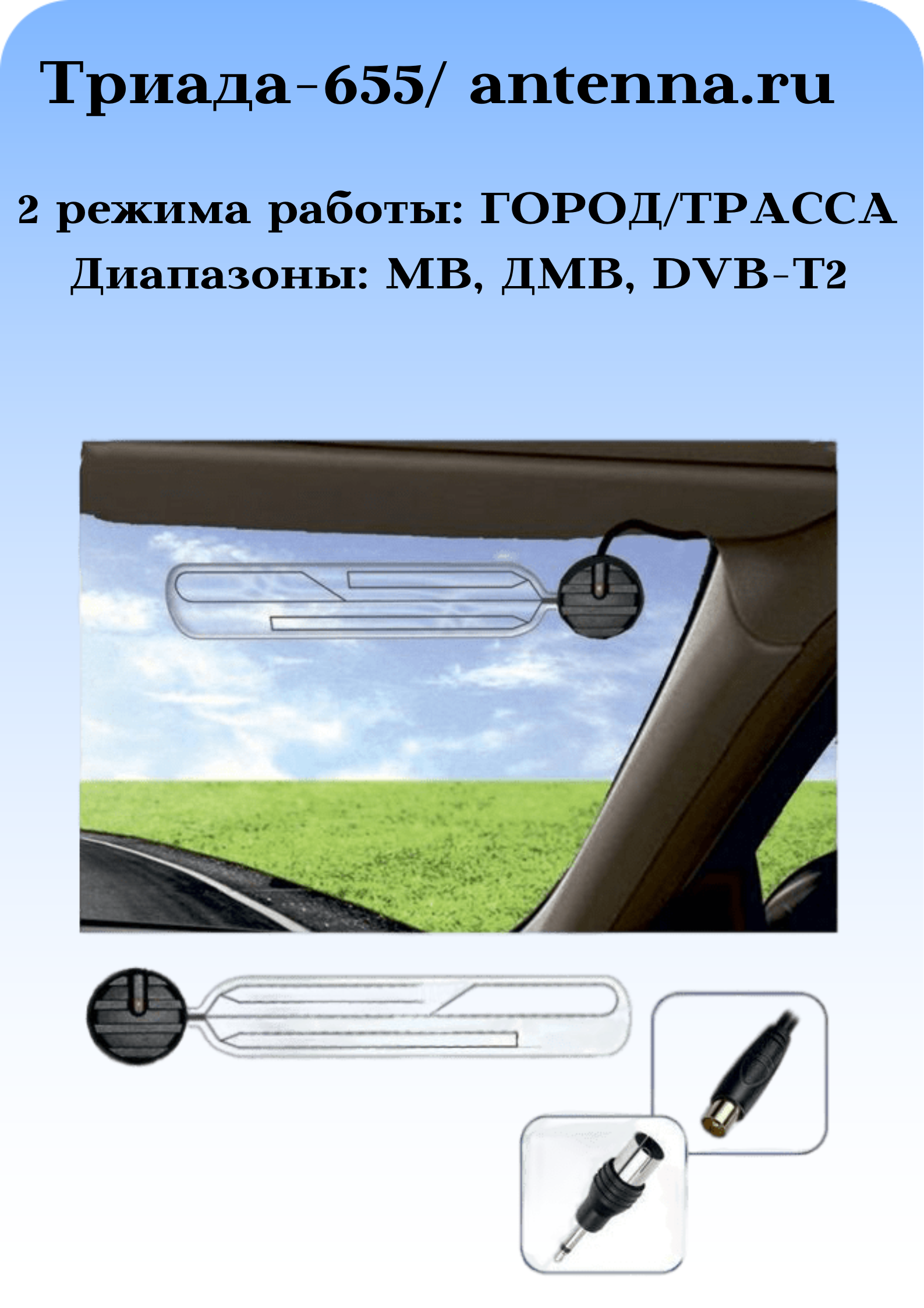 где купить  антенну автомобильную телевизионную антенну триада-655