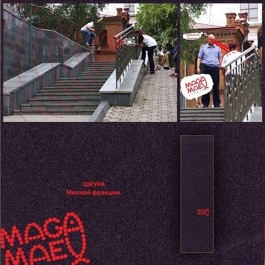 Шкурка мелкой фракции MagaMaev