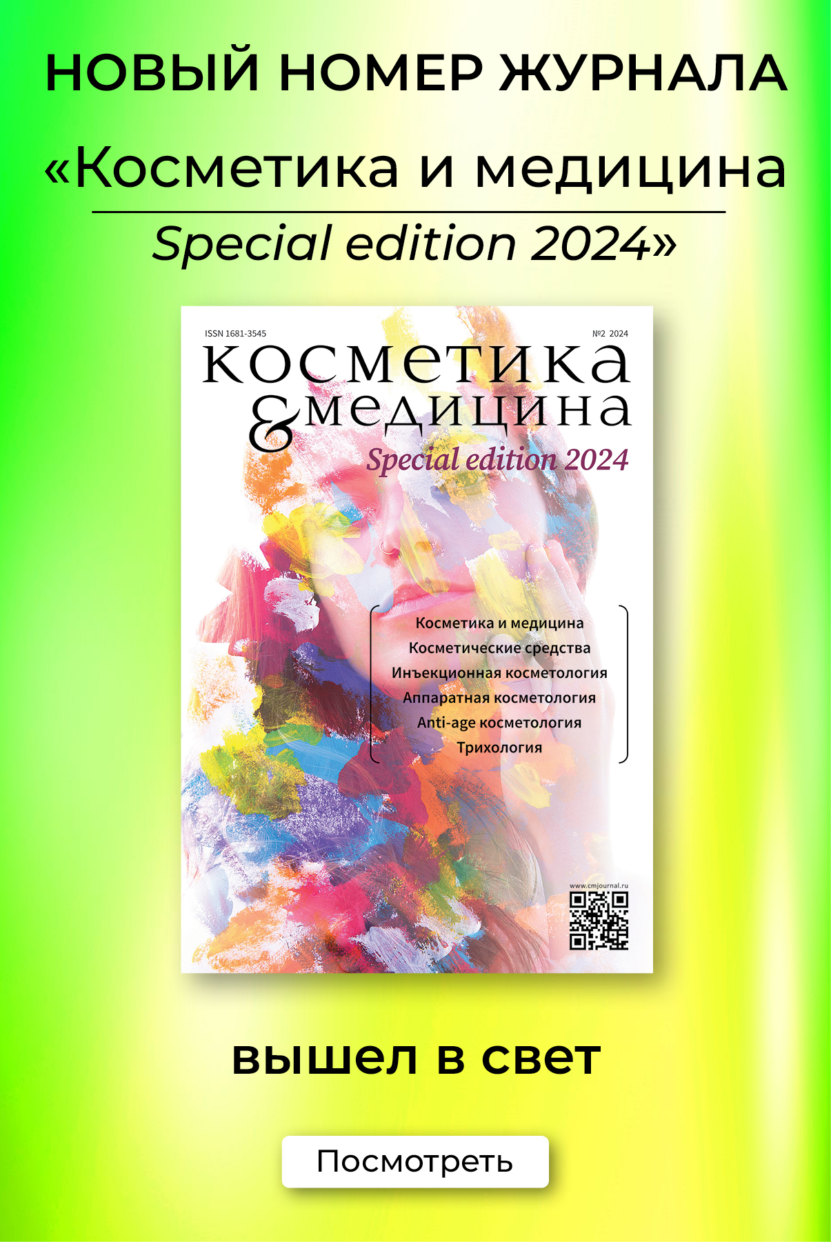 КОСМЕТОЛОГИЯ И ЭСТЕТИЧЕСКАЯ МЕДИЦИНА: журналы, книги, видео, публикации,  новости и события