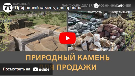 youtube Природный камень, для продажи дилеров розницы