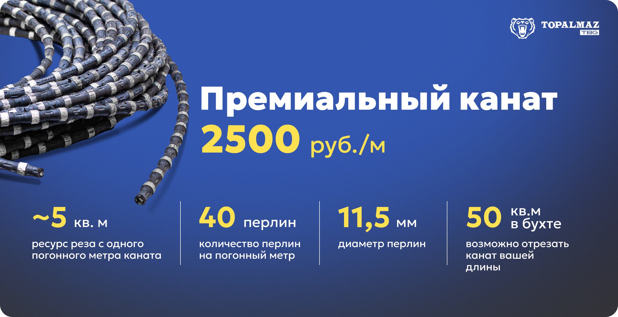 2497x1280_Баннер_алмазный_канат.png