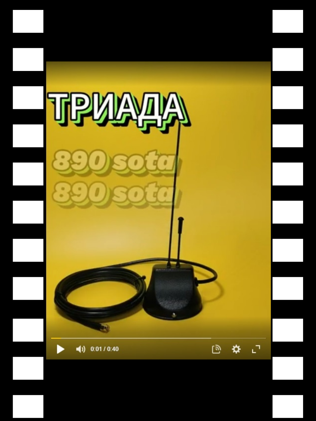 заставка для ролика Триада-890