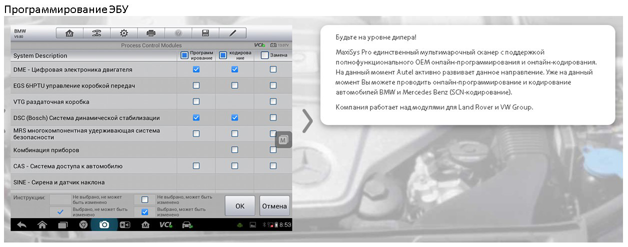 Autel MaxiSys MS908S PRO Программирование ЭБУ
