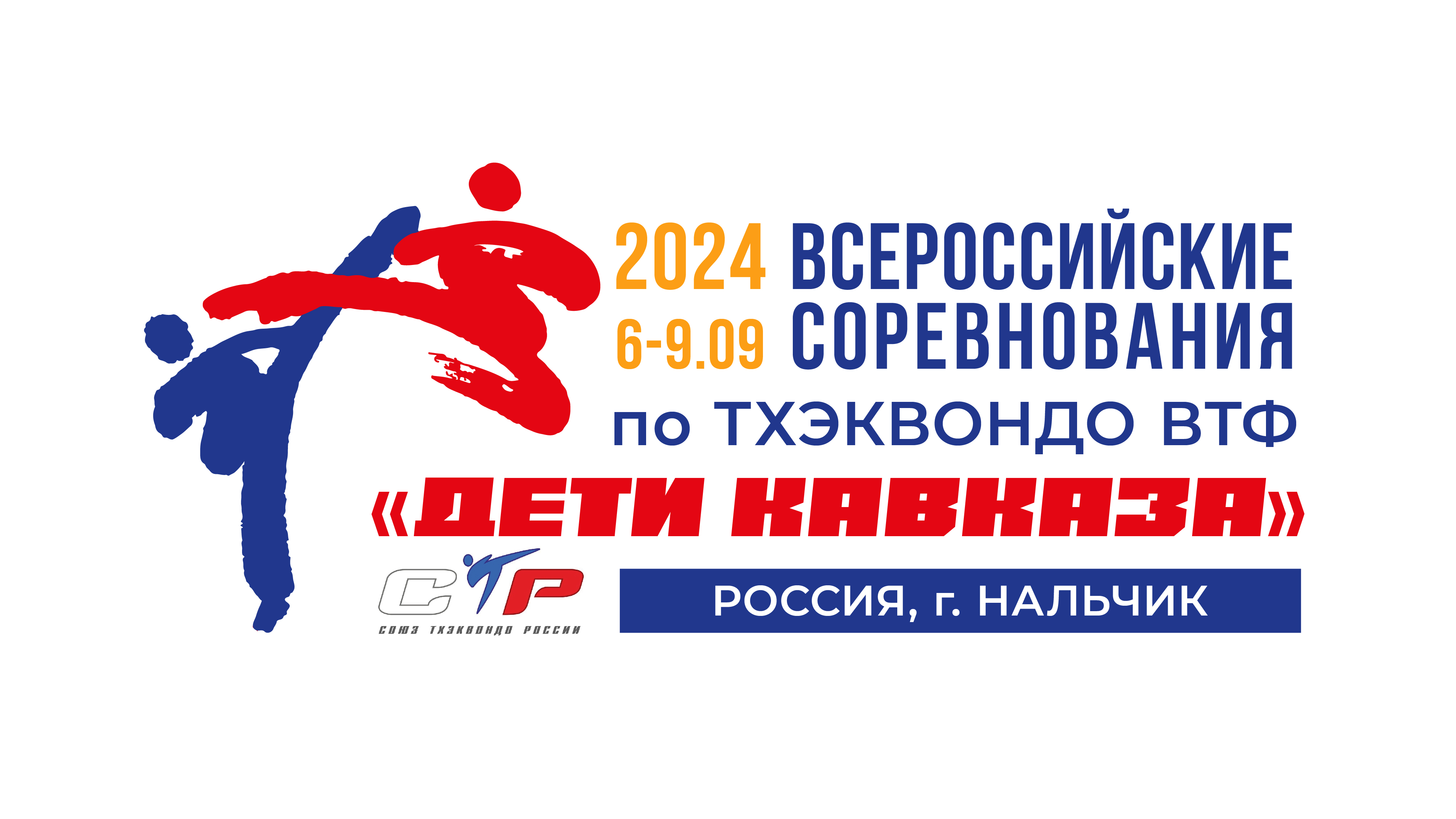 тхэквондо_соревнования (1).jpg