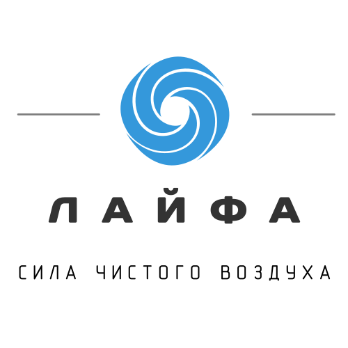 ЛАЙФА - сила чистого воздуха