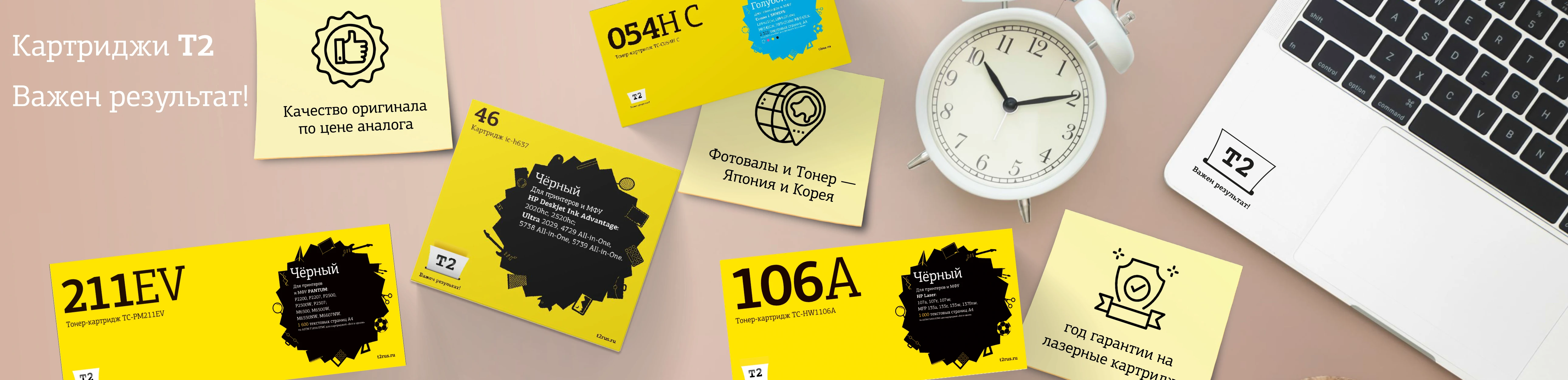 Совместимые картриджи T2 - гарантия качества