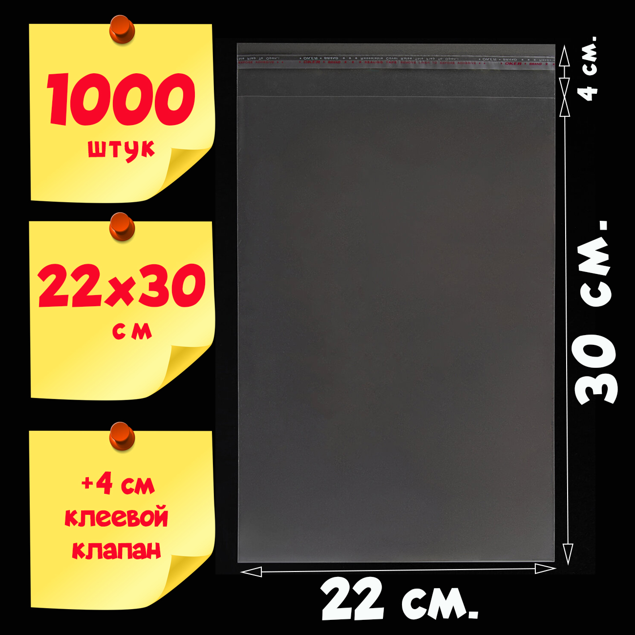 Пакеты 22х30+4 см БОПП с клеевым клапаном упаковочные