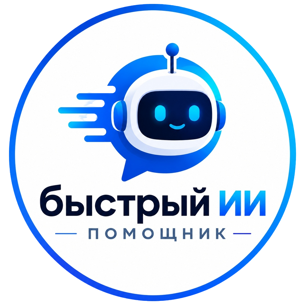 ИИ