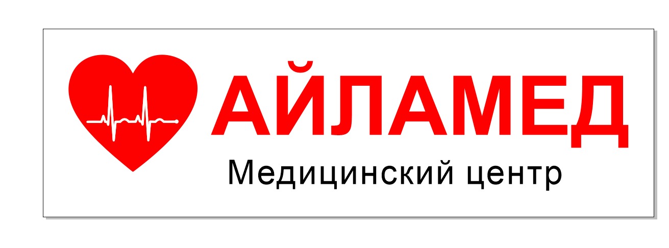Медицинский центр АЙЛАМЕД