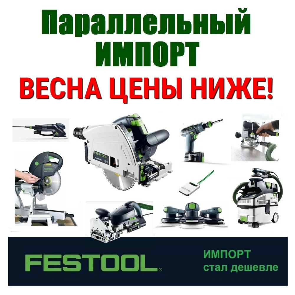 фестул купить по акции
