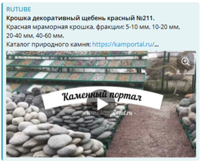 Крошка декоративный щебень красный №211.