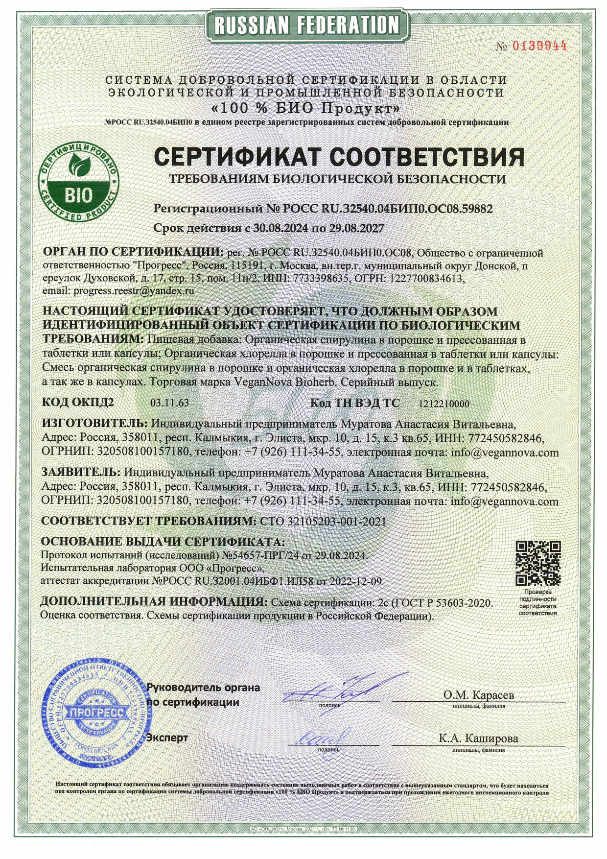 БИО_Спирулина_Хлорелла_Муратова_page-0001.jpg