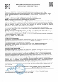 Декларация соответствия Rebodi