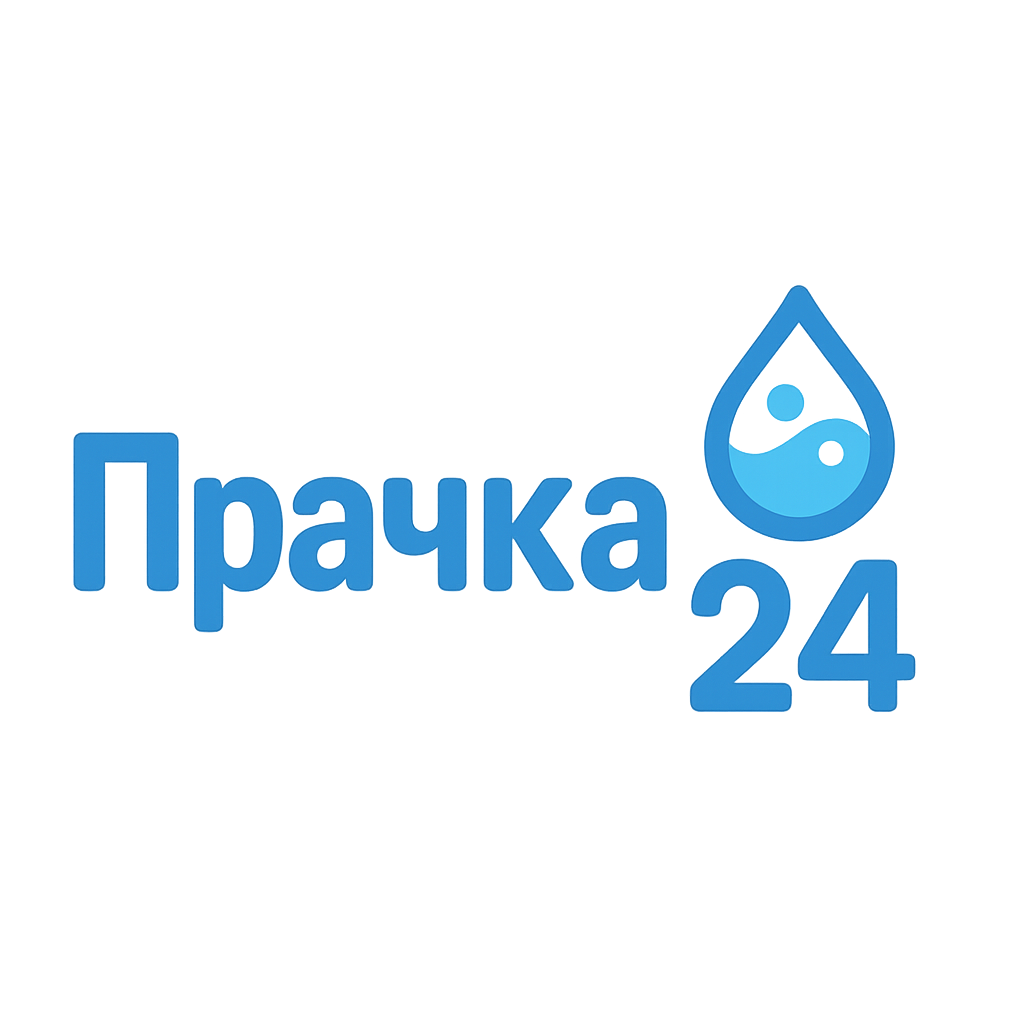 Прачка