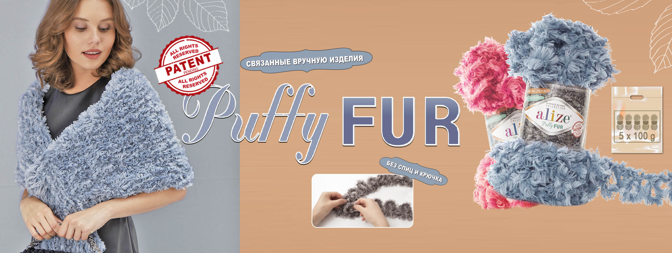 Alize Puffy Fur