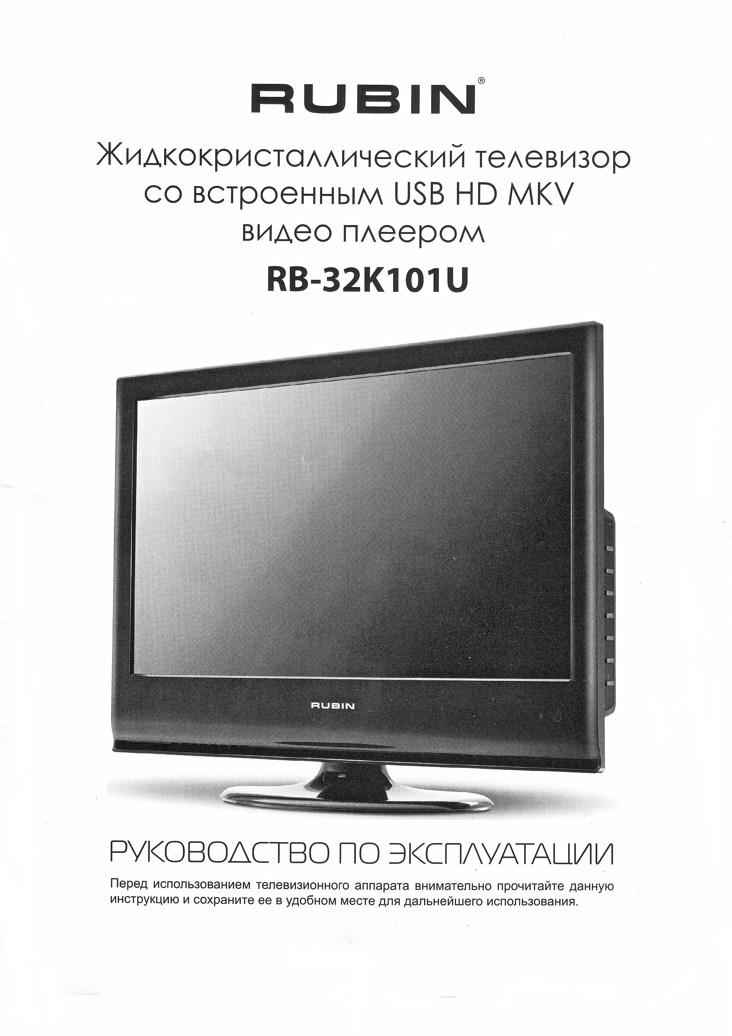 Телевизор рубин настройка. Телевизор Rubin RB 32d7t2s. Телевизор Рубин RB 32d3u схема. Рубин RB-32k101u. Телевизор Рубин инструкция.