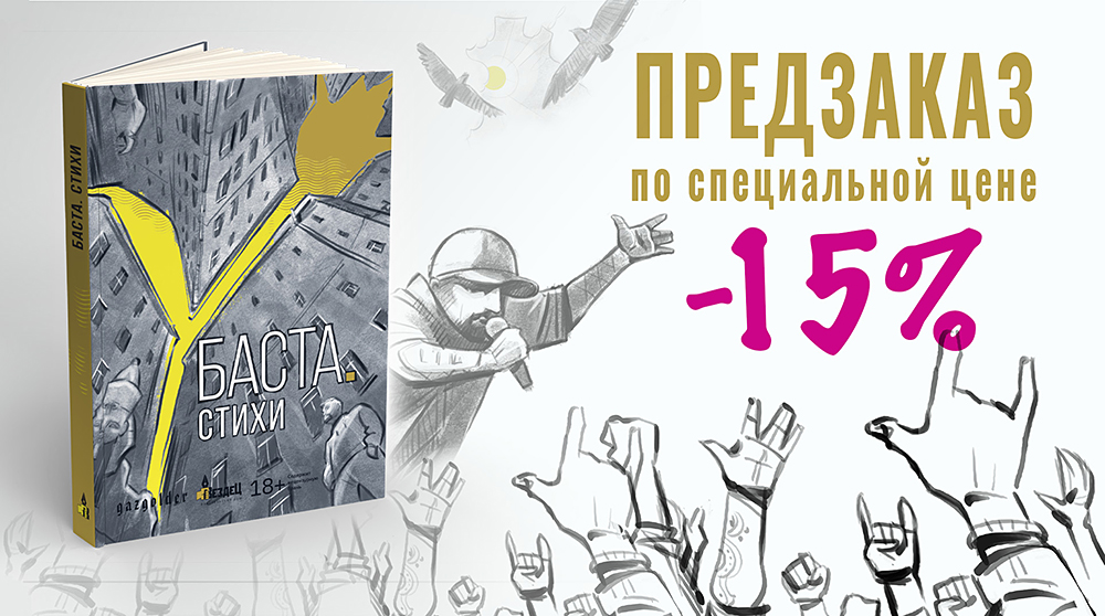Баста стих. Баста цитаты. Баста стих. Баста стих. Баста стих.
