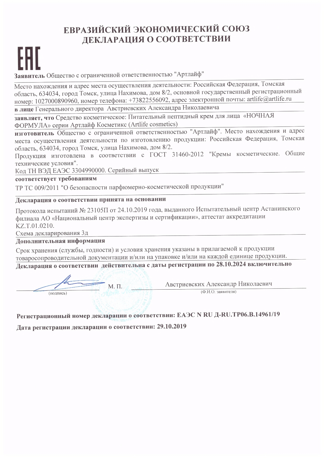 пепт кр_page-0002.jpg