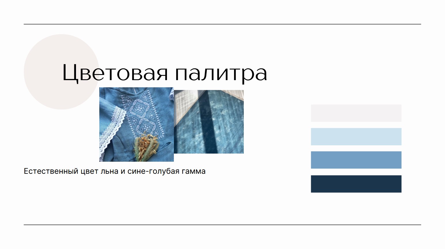 Мудборд_Роднае_неба_linenby.by_cherana.ph-02.jpg