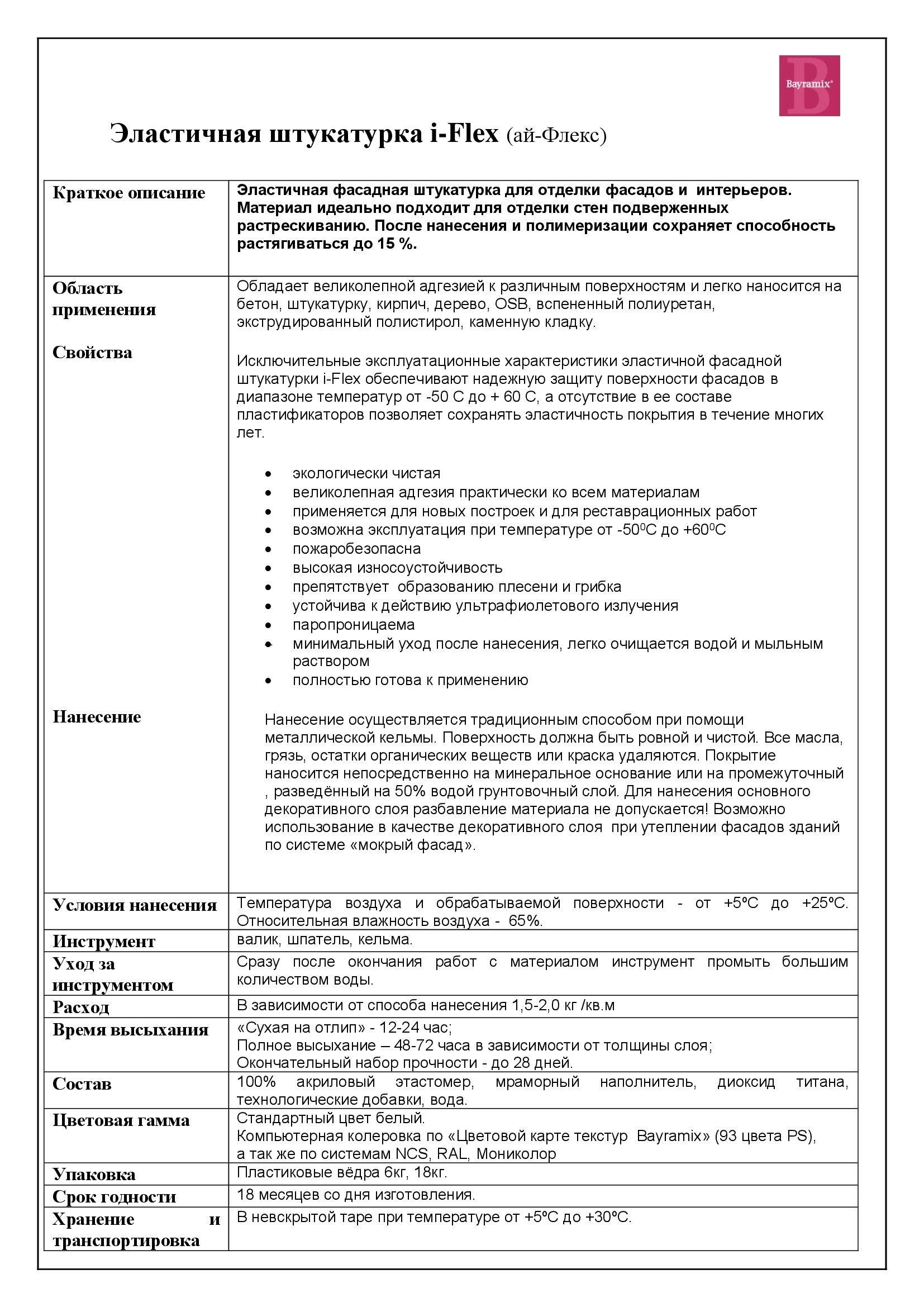 techniceskoe-opisanie-i-Flex-bayramix-1.jpg