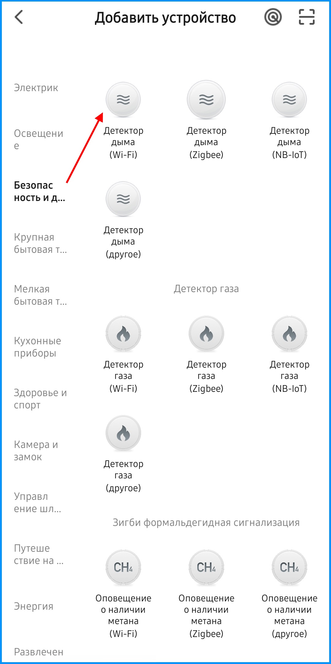 Датчик дыма.jpg
