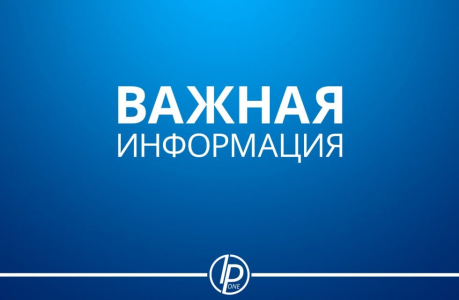 Важная информация от компании