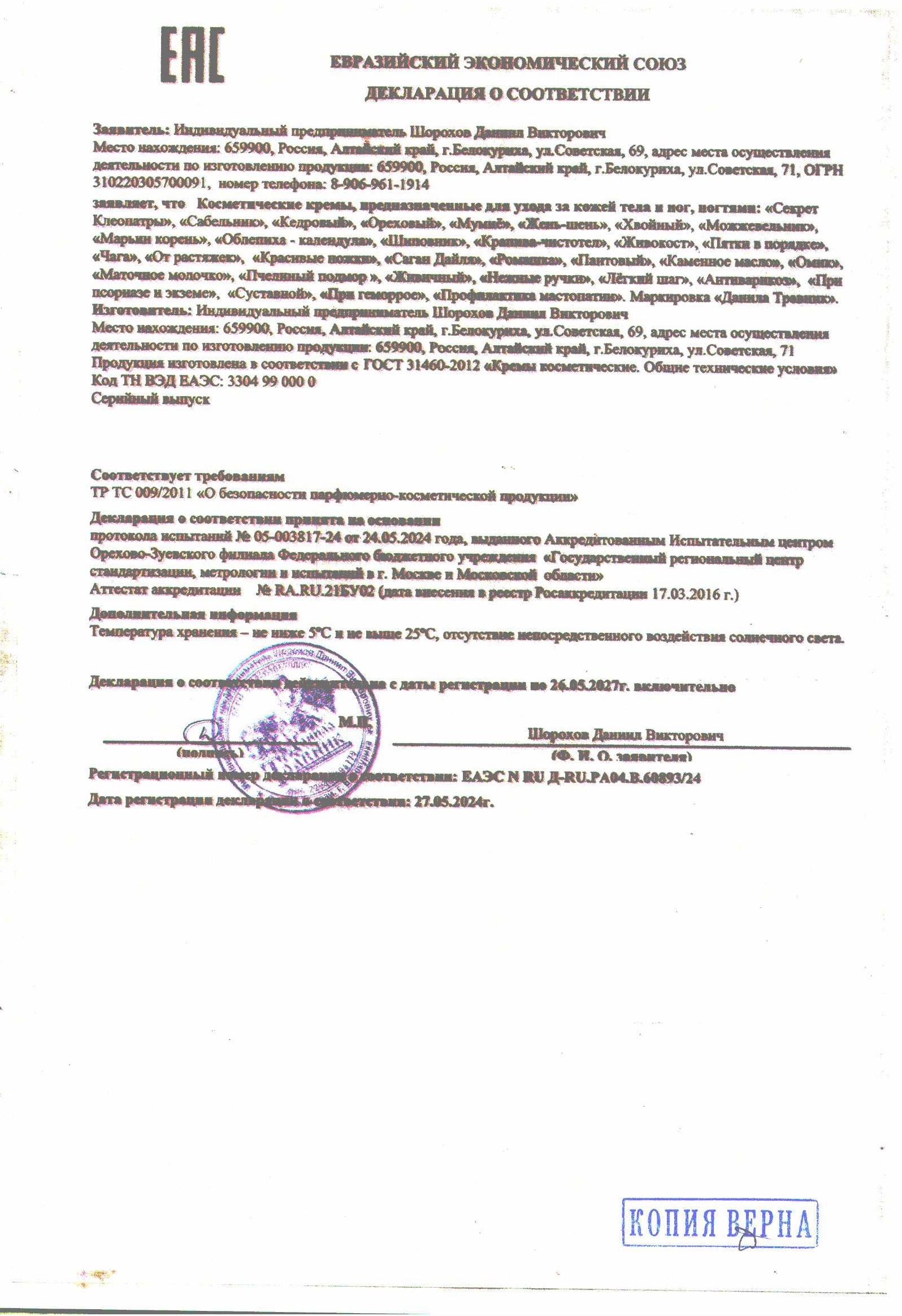Декларация крема.jpg