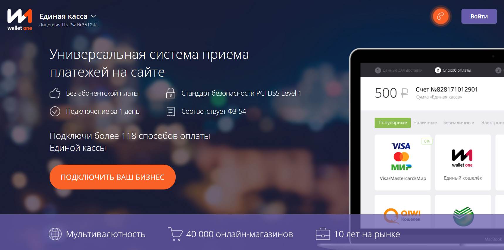 Система приема платежей город. Единая касса логотип. Платежный агрегатор. Wallet one.