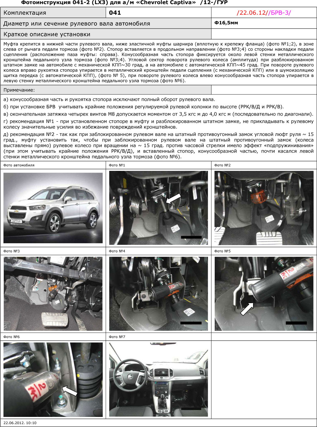 Блокиратор рулевого вала для CHEVROLET CAPTIVA /2012-/ ГУР - Гарант Блок Люкс 041.E