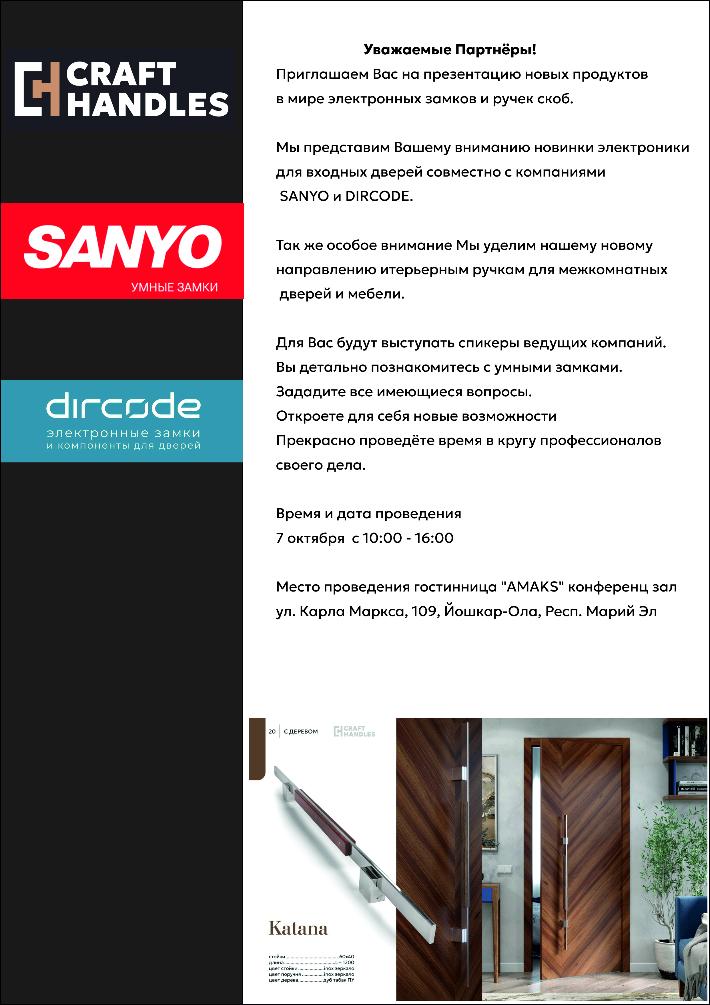 Презентация  CRAFT HANDLES 7.10 доп 1.jpg