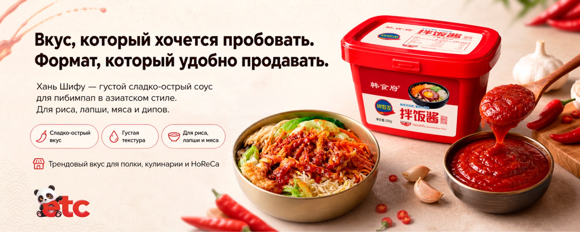Соус для пибимпап, аналог кочуджан
