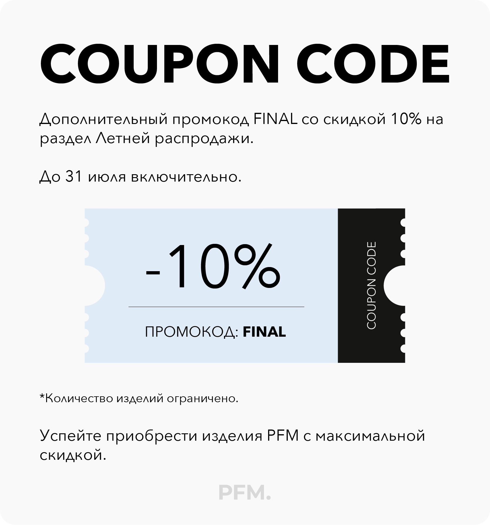 Промокод Промокод.png
