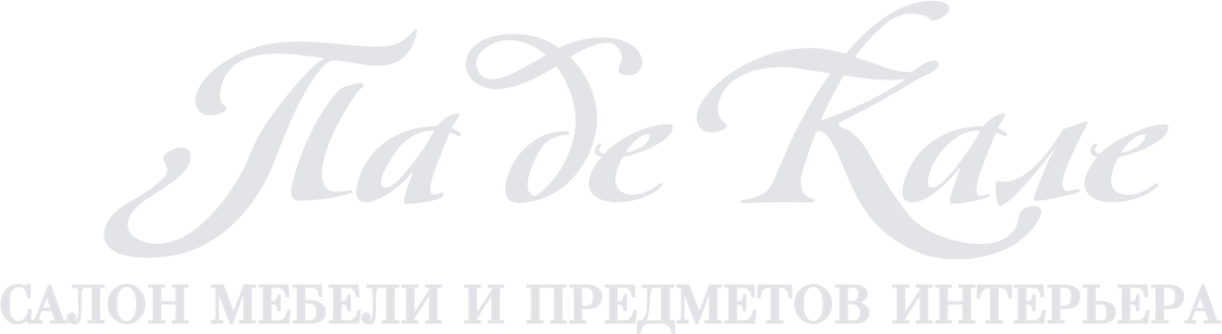 Па де Кале — салон подарков, предметов интерьера и мебели