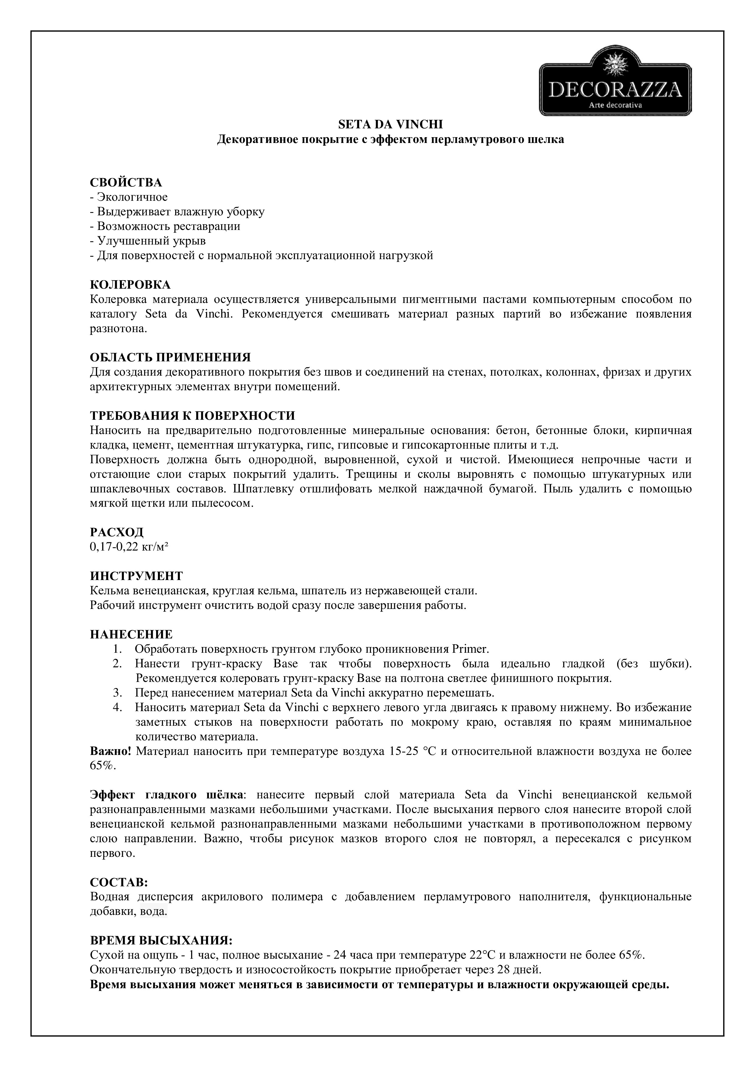 Техническое описание Seta da Vinchi-0.jpg