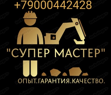 "СУПЕР МАСТЕР"