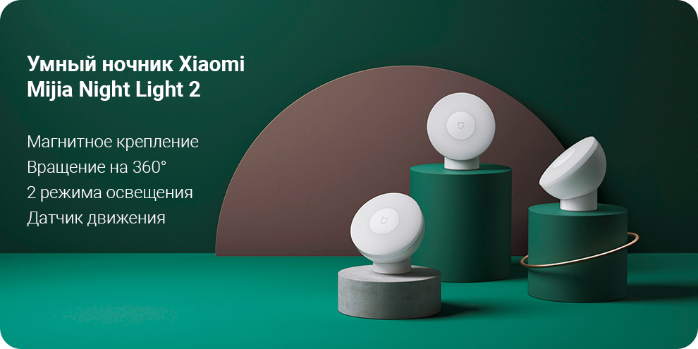 Ночник Xiaomi Mijia Night Light 2 Bluetooth (MJYD02YL)-описание-1 Ночник Xiaomi Mijia Night Light 2 Bluetooth (MJYD02YL)-описание-1.jpg