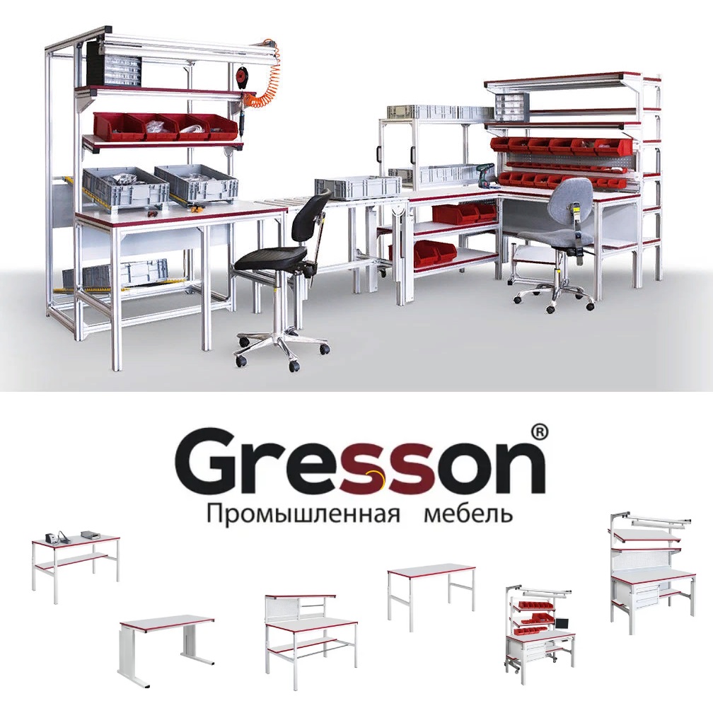 Рабочие места Gresson 