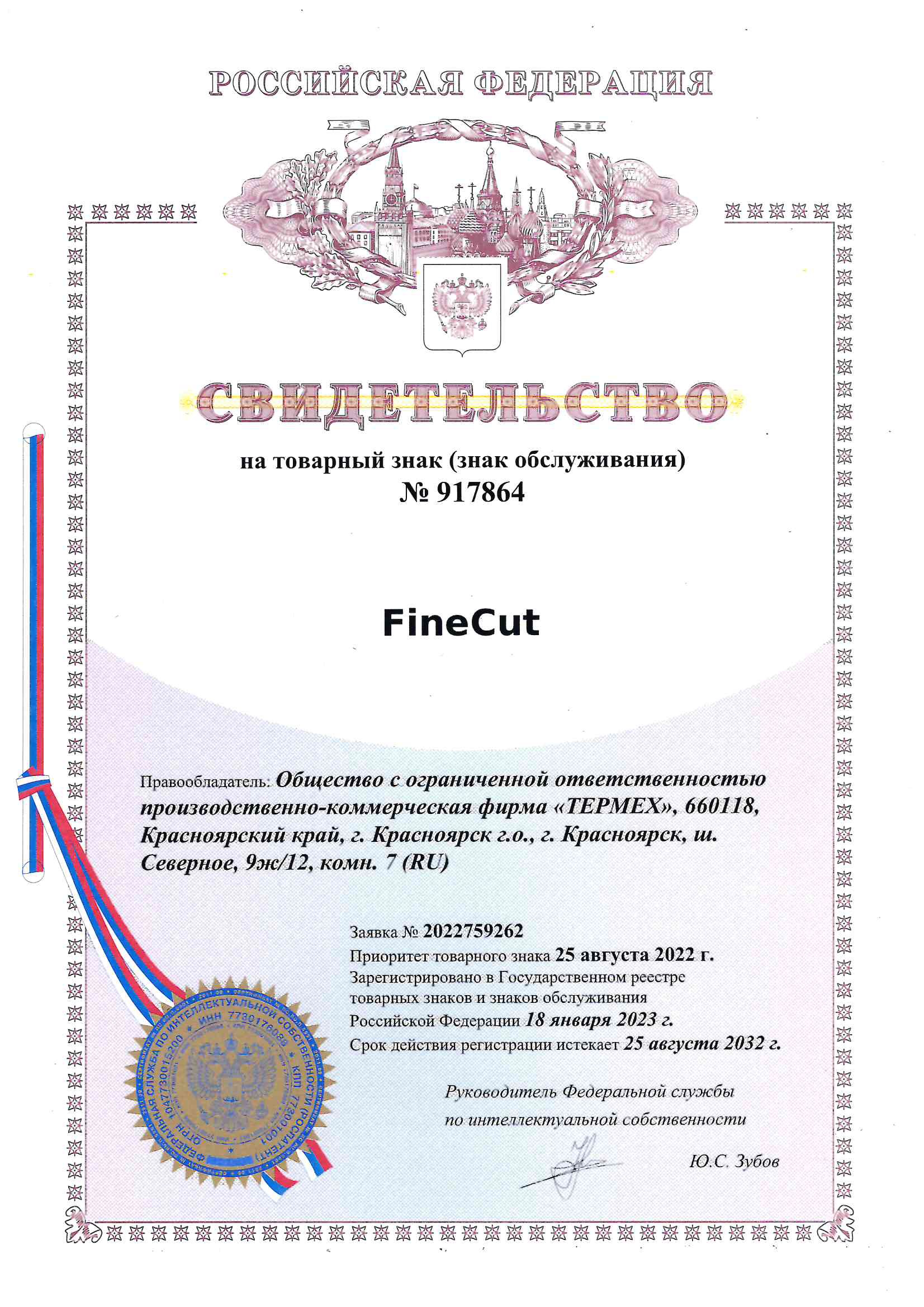 Сертификат FineCut
