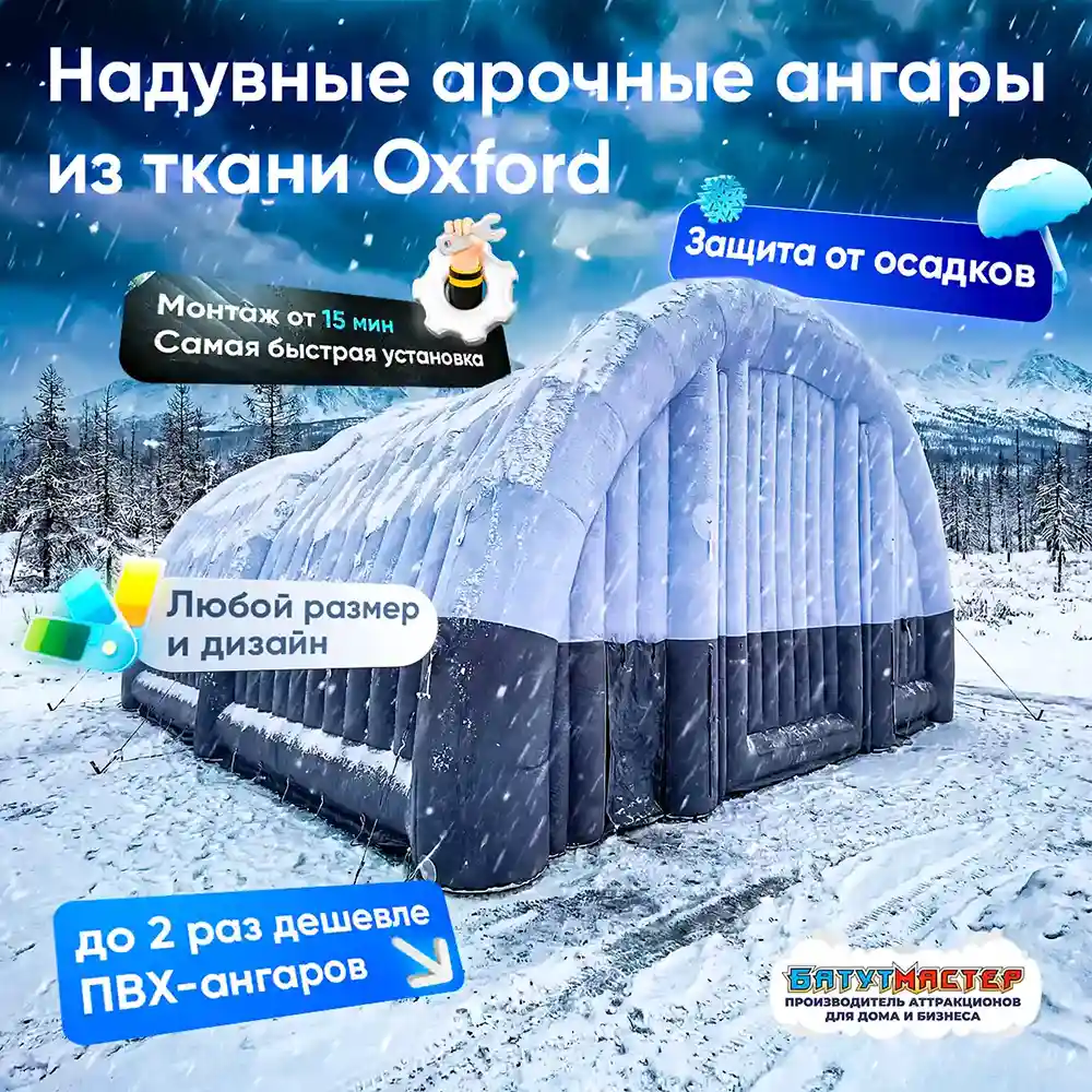 Надувные ангары Oxford