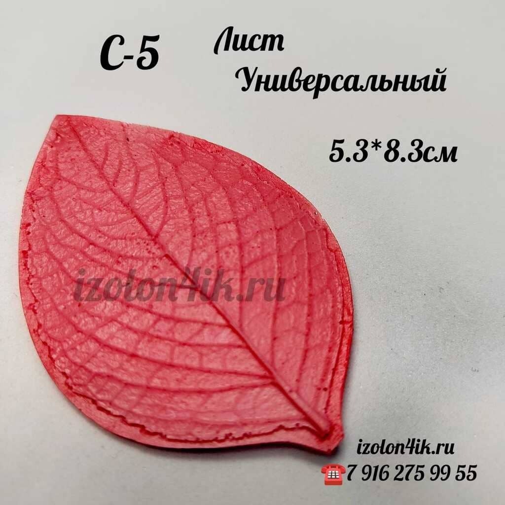 Молд С-5
