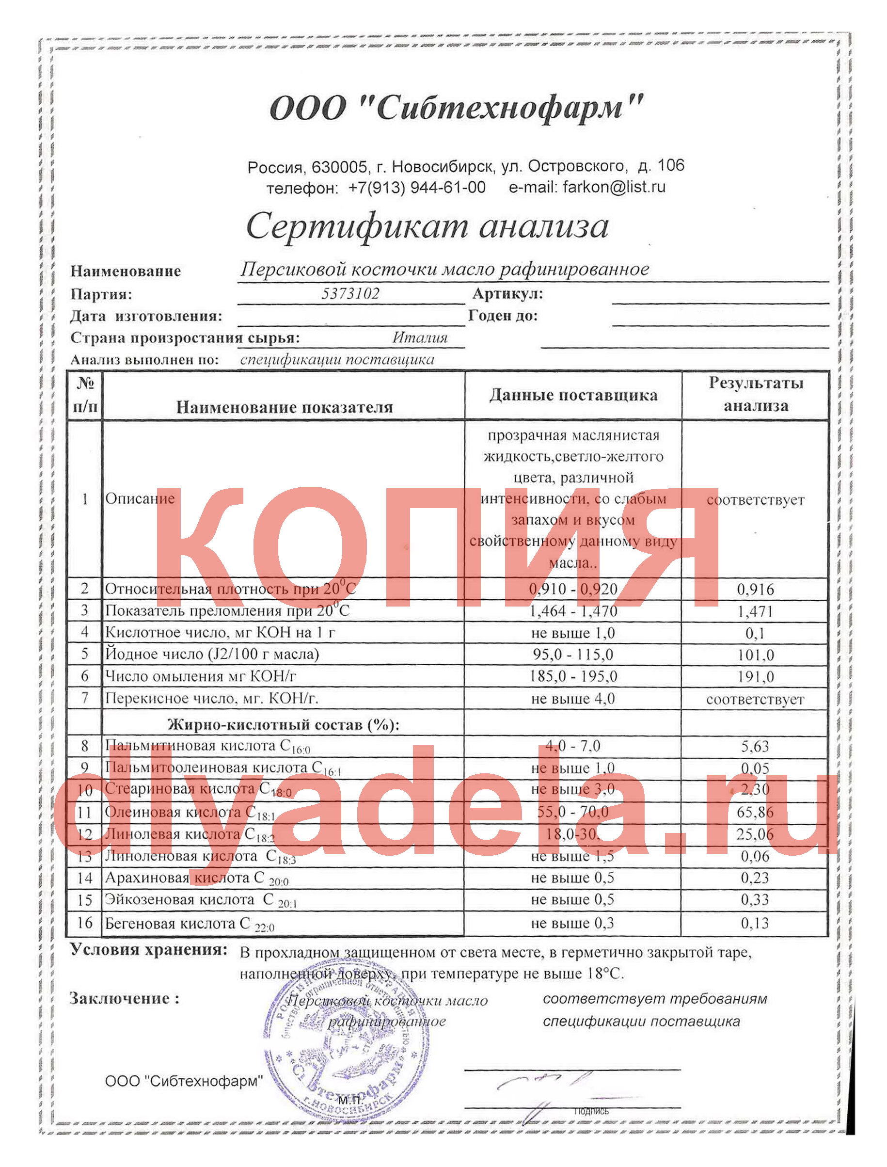 Сертификат_персиковое_масло.jpg