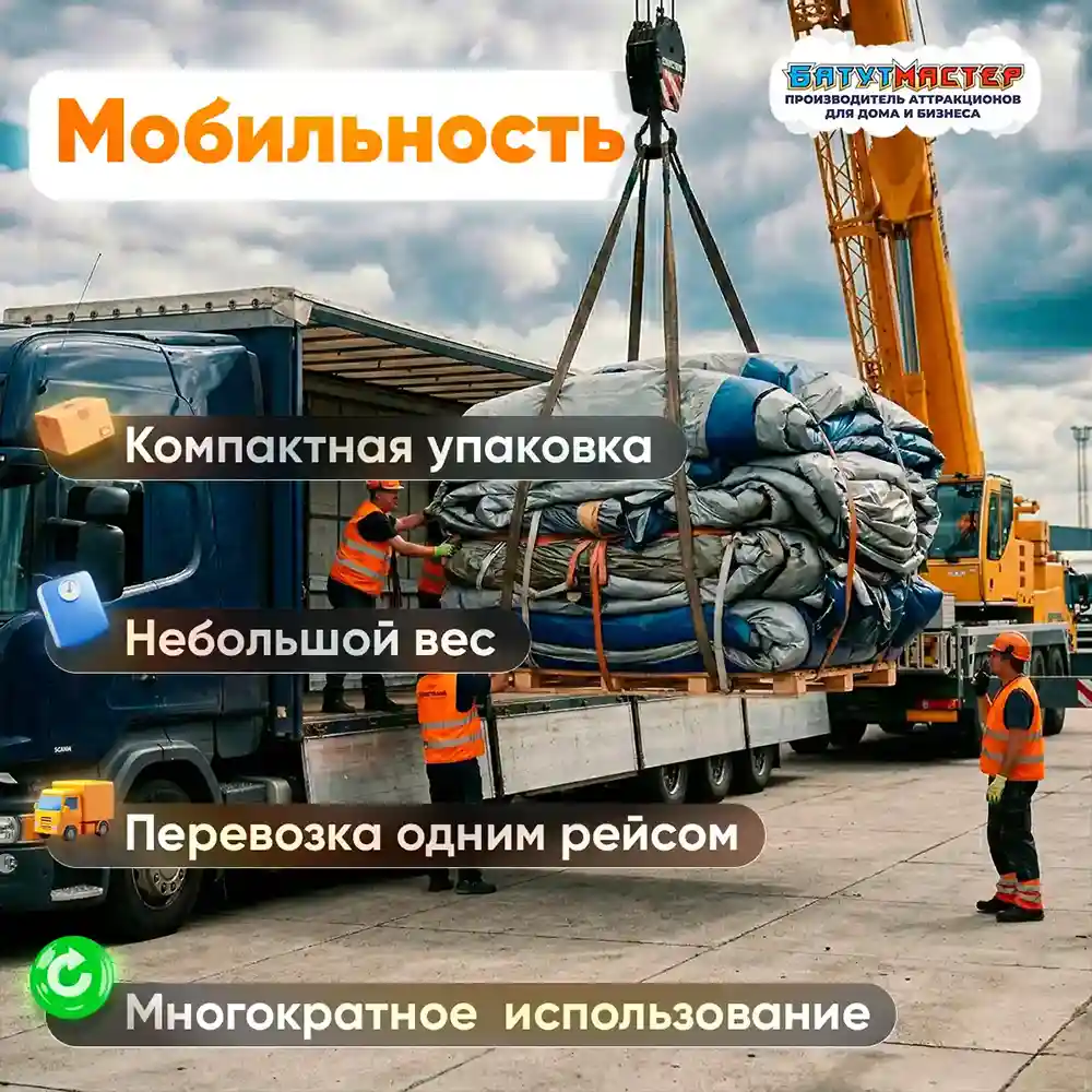 Мобильность и перевозка