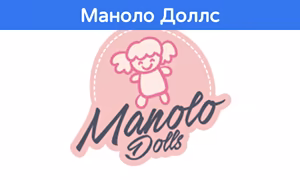 Munecas Manolo Dolls