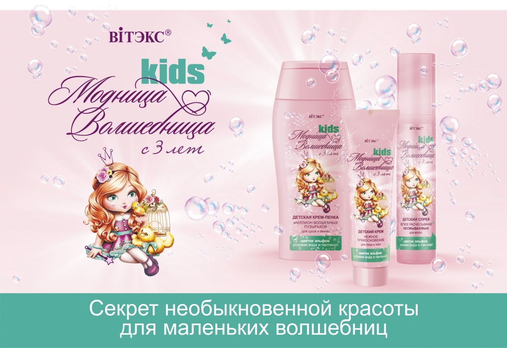 модница-волшебница.jpg