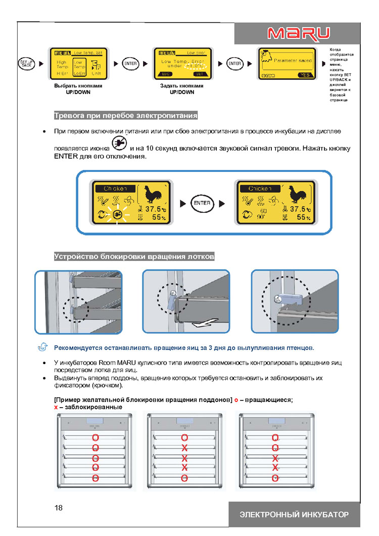 Эксплуатация инкубатора. Инструкция по эксплуатации инкубатора петушок. Обозначение кнопок на инкубаторе петушок. Схема инкубатора петушок. Руководство по эксплуатации инкубатора ФАПИ 500.