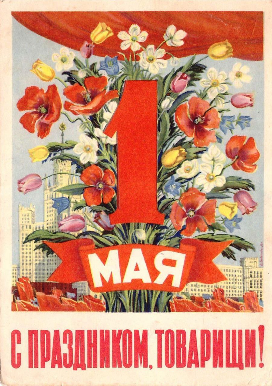 1 мая.jpg