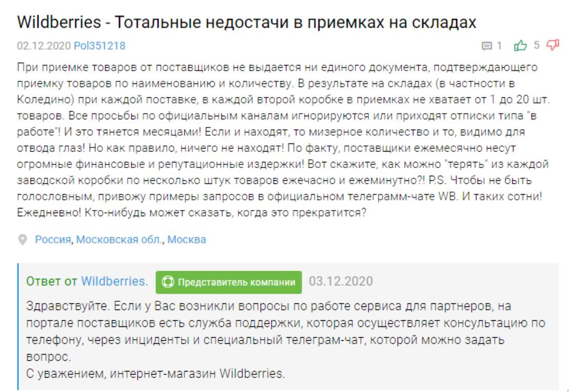 8 причин почему Wildberries может не выплатить деньги продавцу