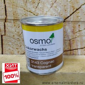 Цветное масло OSMO Dekorwachs Transparent Tone 3143 Коньяк 0,125 л ХИТ!