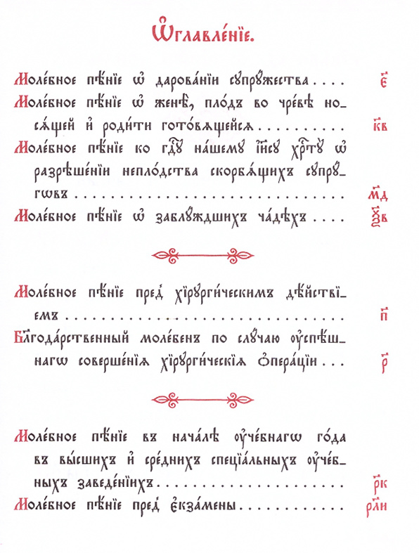 Молебны_Содержание-01 Молебны_Содержание-01.jpg